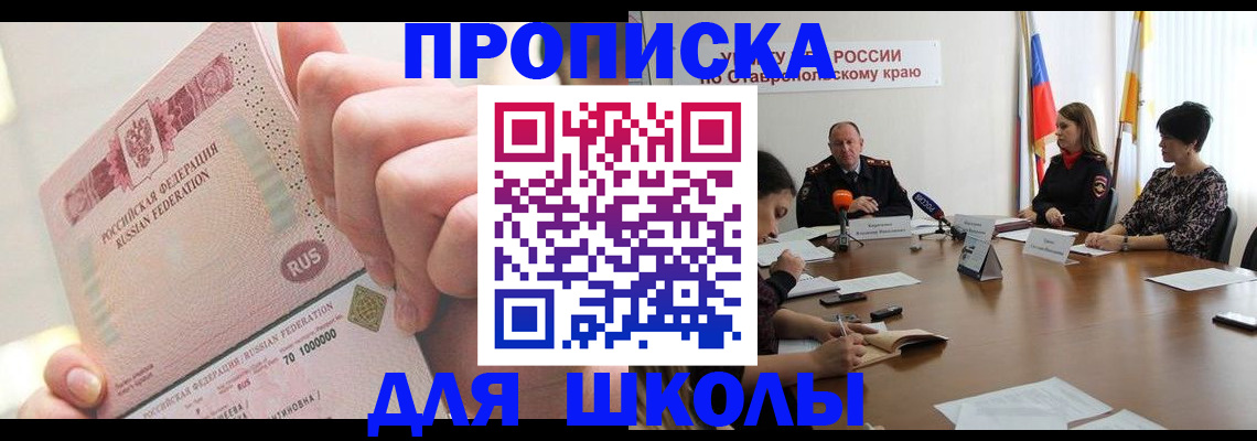 прописка от собственника в Славянске-на-Кубани